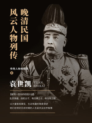 cover image of 袁世凯
